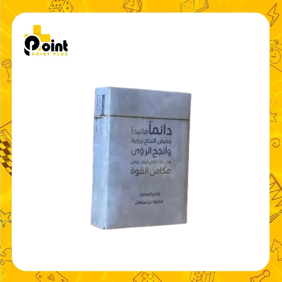ورق حكاية مملكة من متجر بيونت بلس - point plus