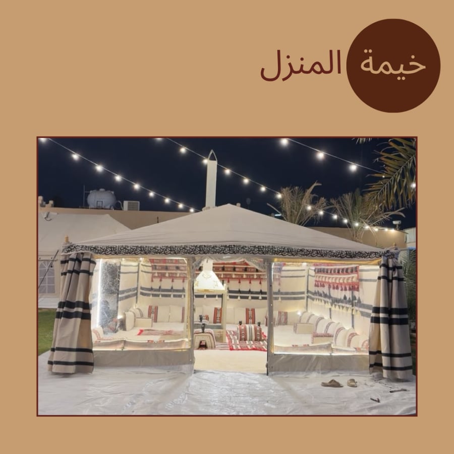 خيمة المنزل المطورة الإصدار الجديد
