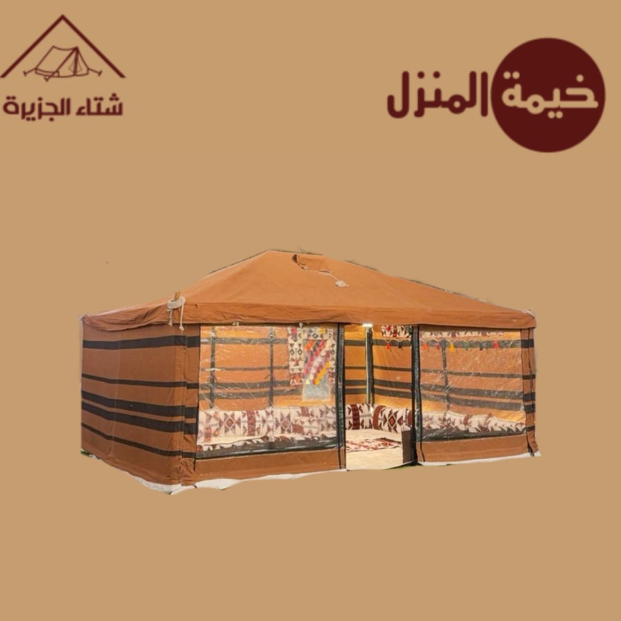 خيمة المنزل الإصدار الجديد