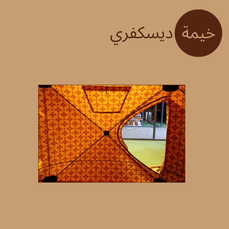 خيمة الديسكفري