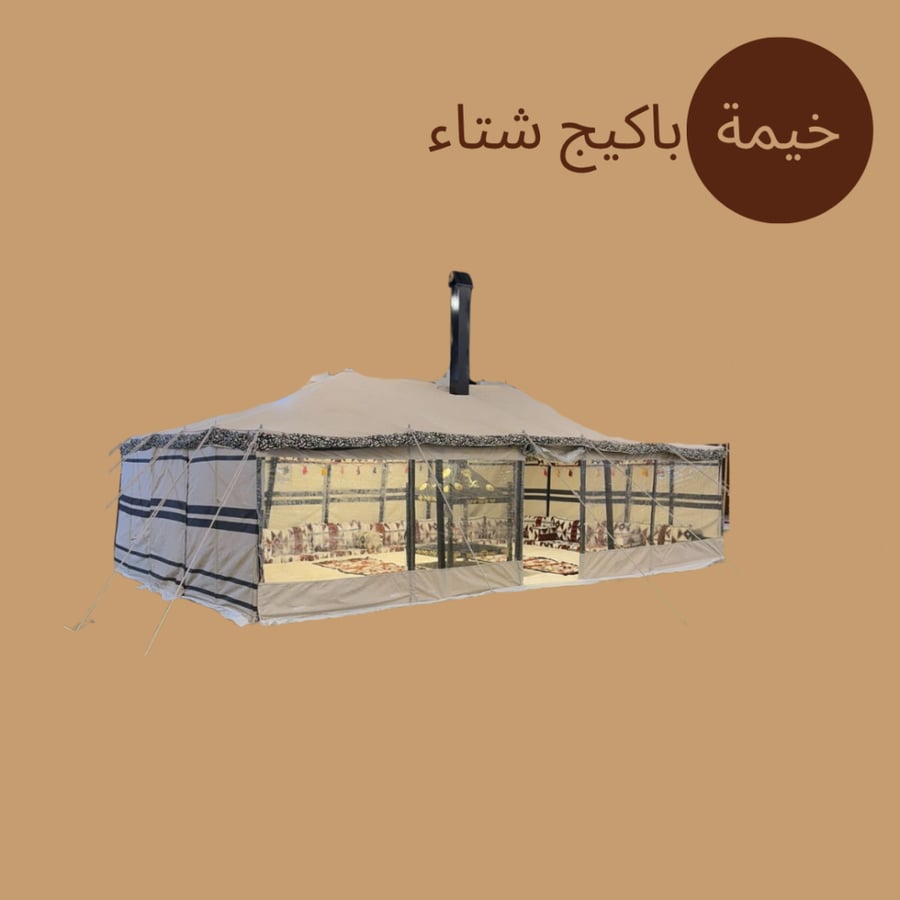 خيمة باكيج شتاء
