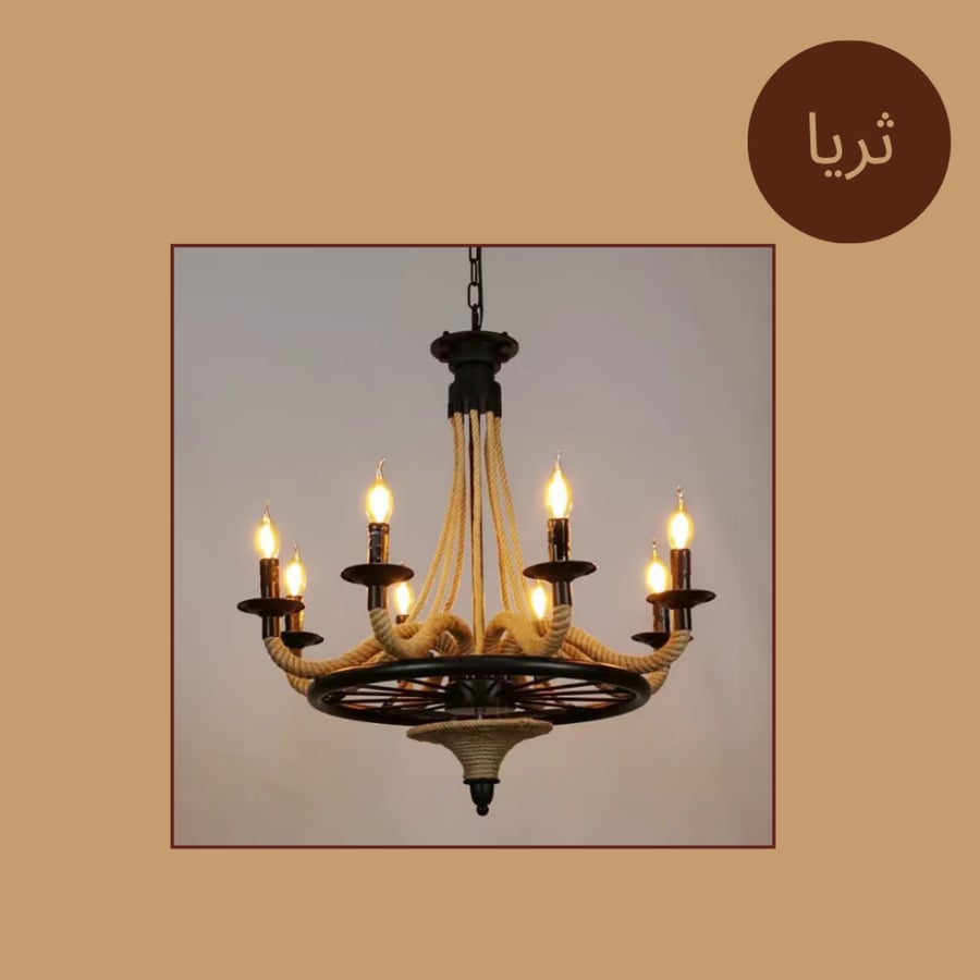 ثريا  الأناقة