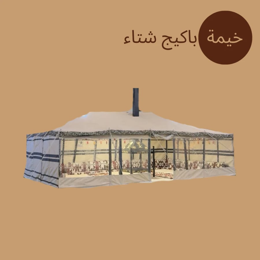 خيمة باكيج شتاء