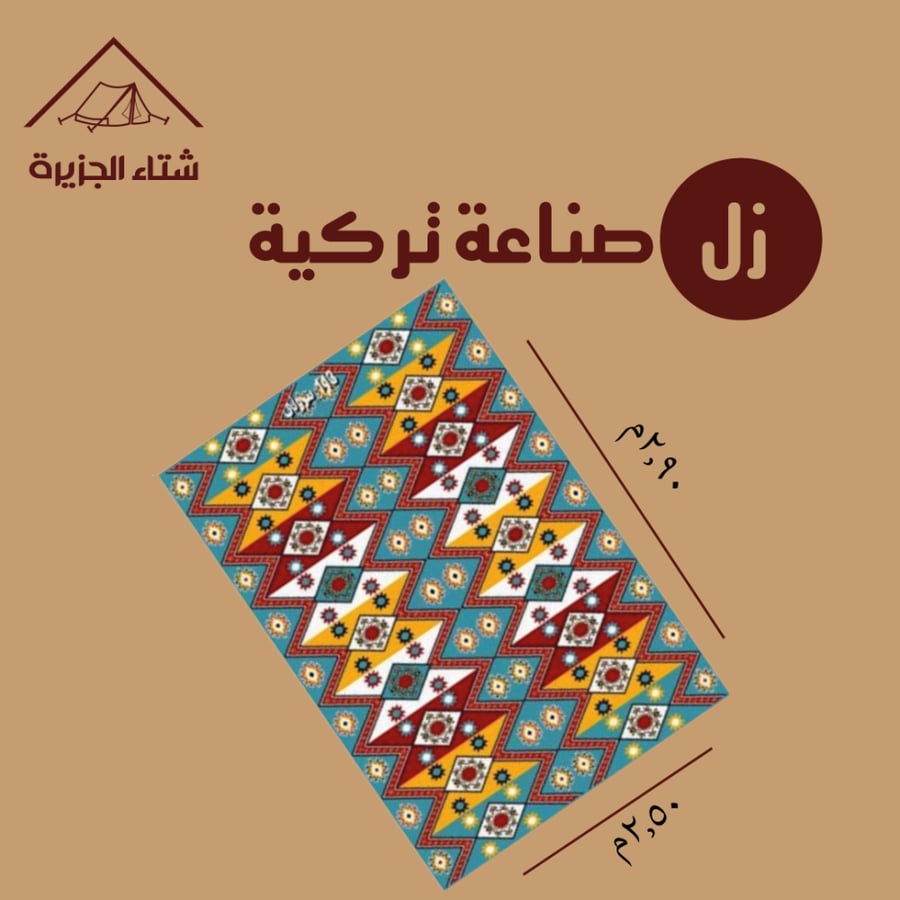 زل تركي