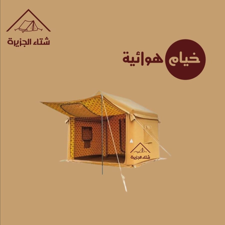 خيمة هوائية قابلة للنفخ