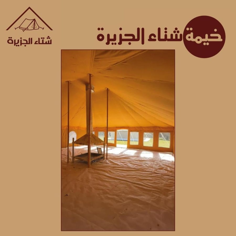 خيمة شتاء الجزيرة  الإصدار الجديد (درايش)