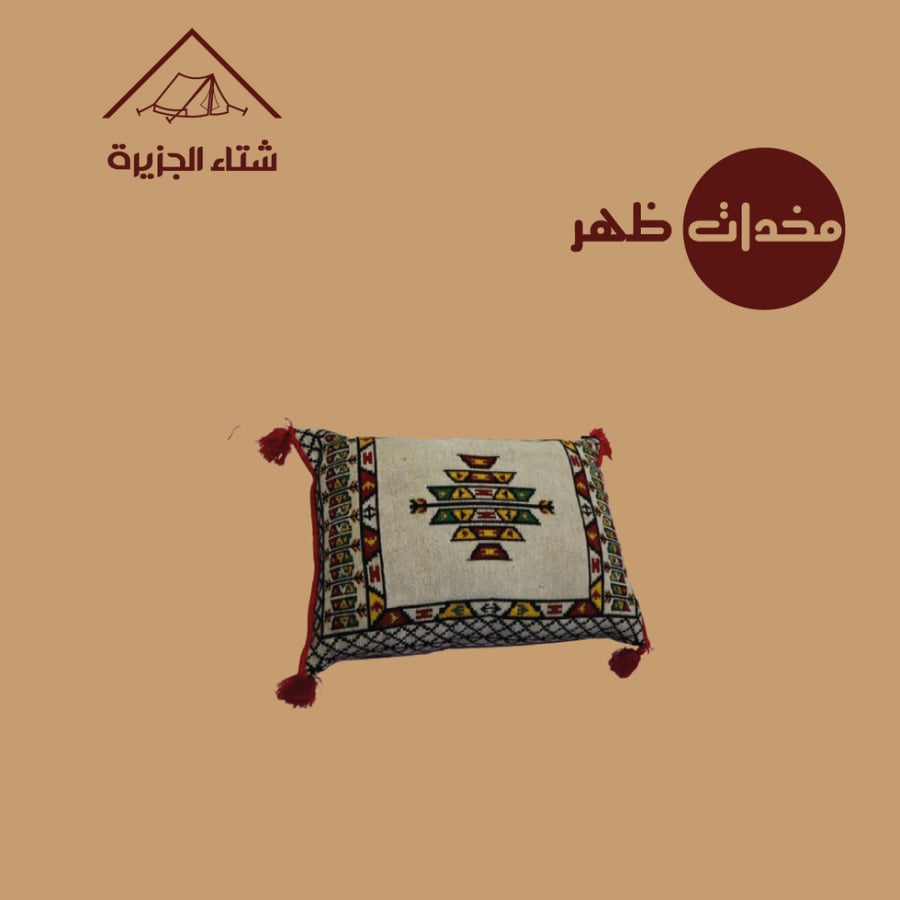 مخدات ظهر