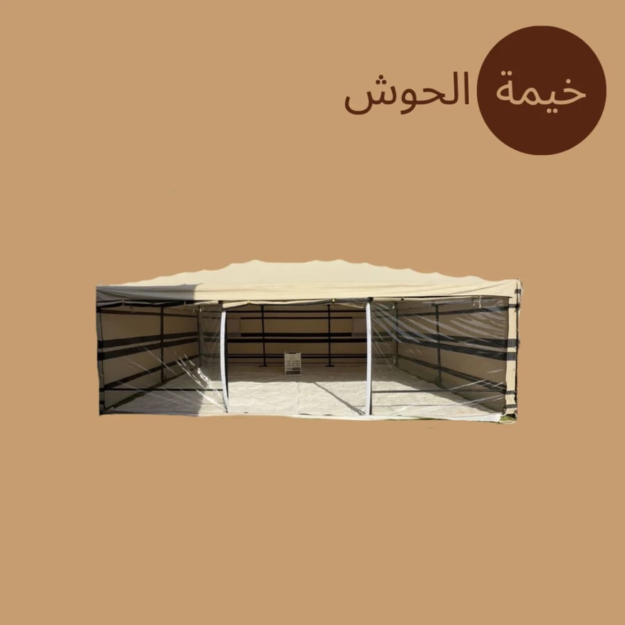 خيمة الضيافة المنزلية (نظام هيكل بدون أطناب)