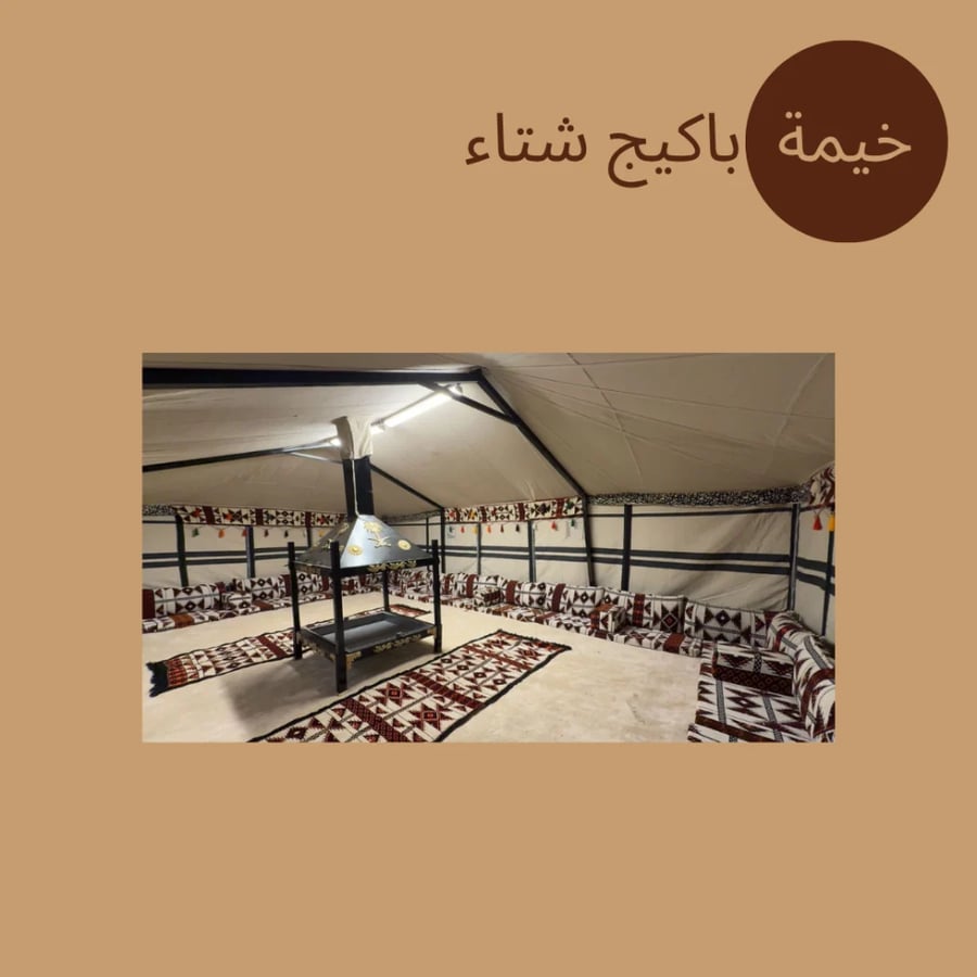 خيمة باكيج شتاء