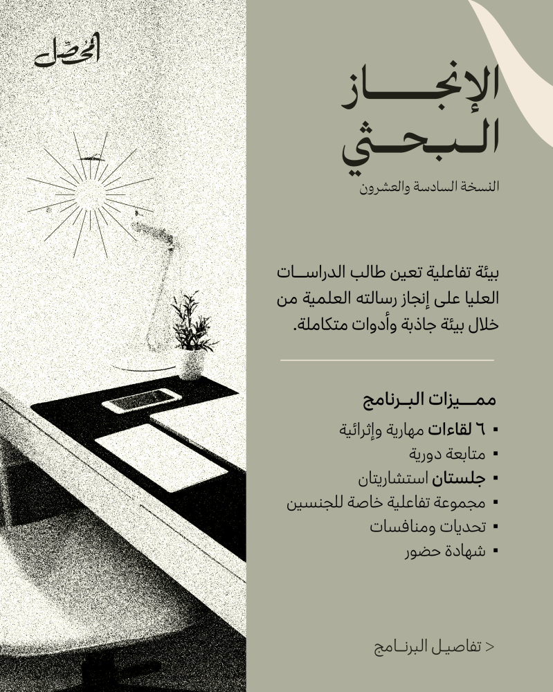 الإنجاز البحثي - 26