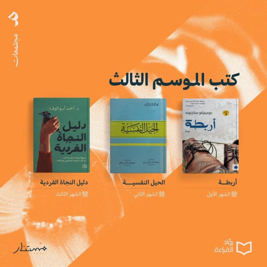 نادي مستنار - الموسم الثالث
