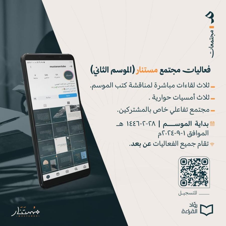 نادي مستنار - الموسم الثاني