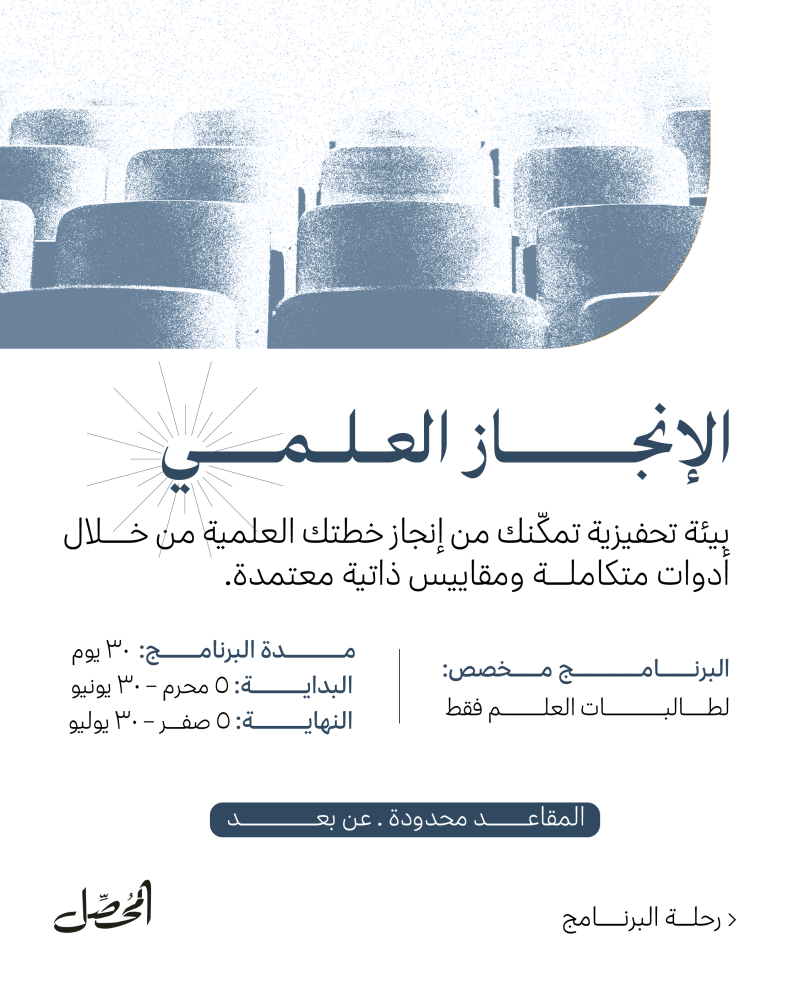 الإنجاز العلمي - النسخة الأولى
