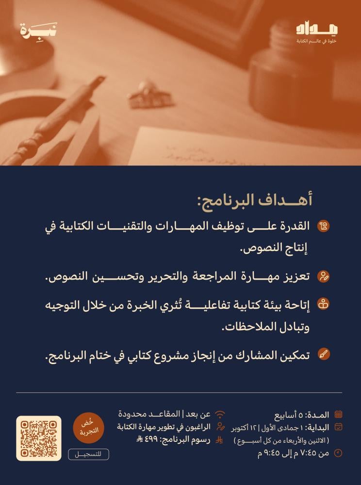 برنامج مداد: خلوة في عوالم الكتابة - النسخة الثانية