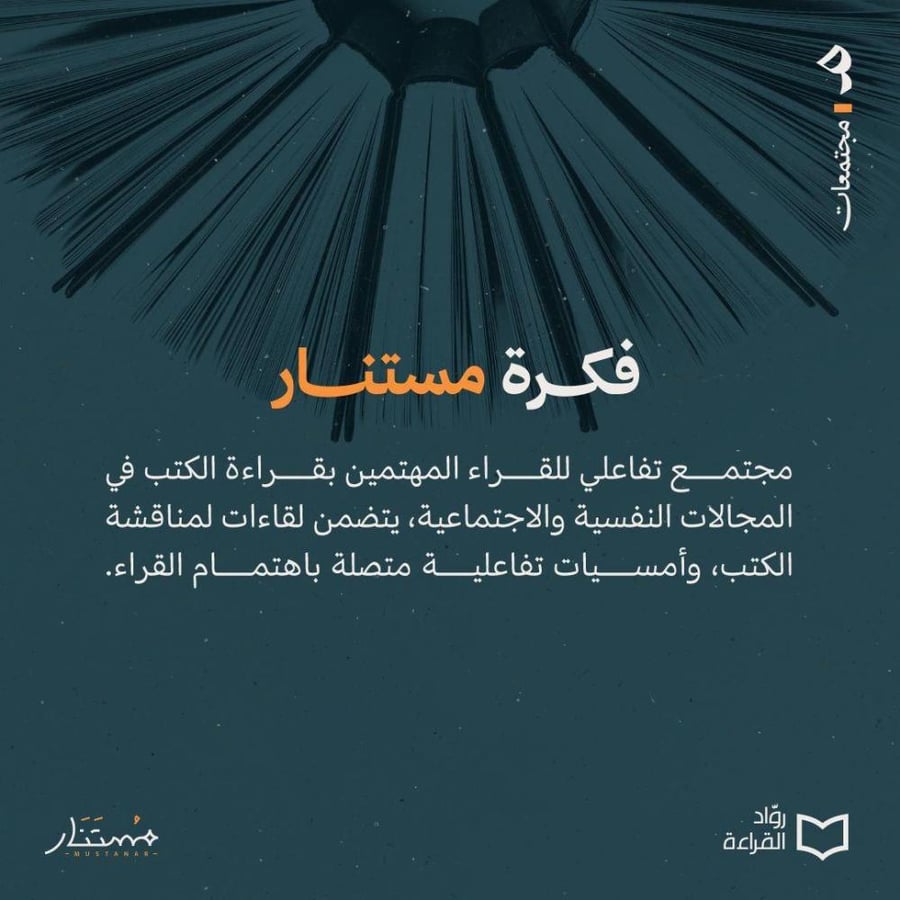 نادي مستنار - الموسم الثالث