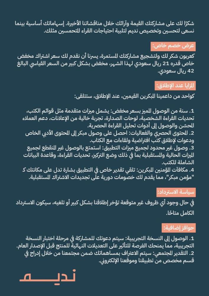 تطبيق نديم