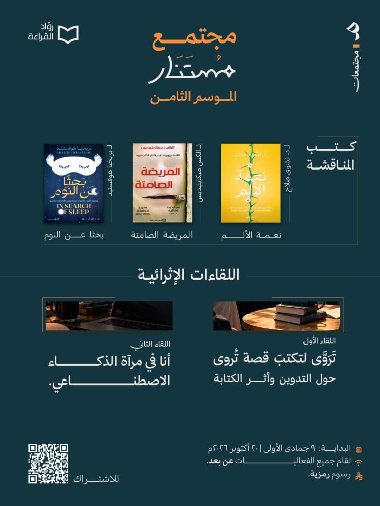 نادي مستنار - الموسم الثامن