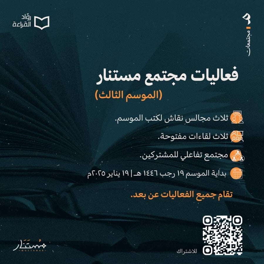 نادي مستنار - الموسم الثالث