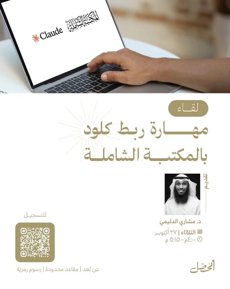 ربط كلود بالمكتبة الشاملة