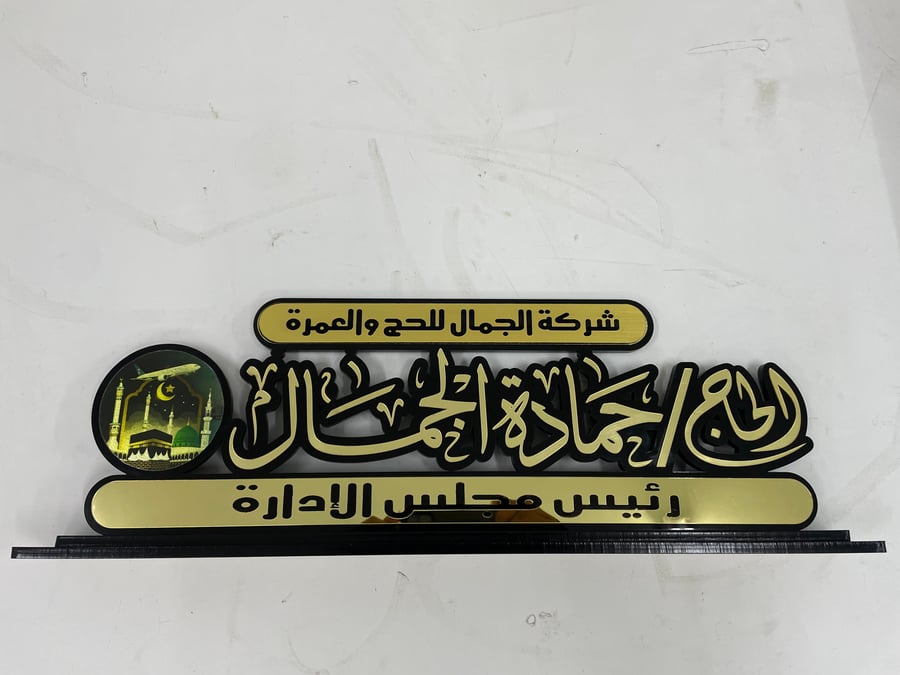 لوحه اسم للمكتب