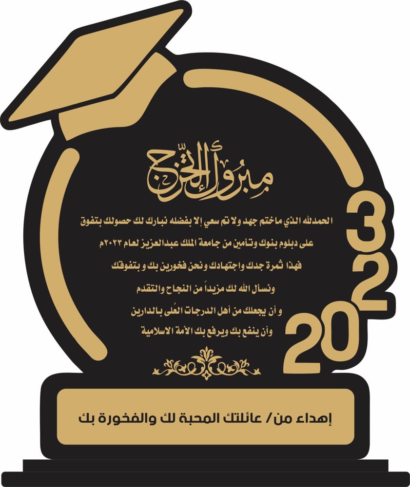 درع تخرج