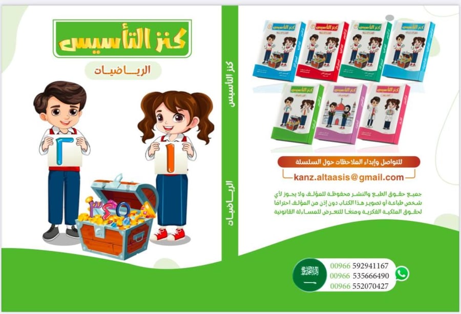 Foundational treasure mathematics