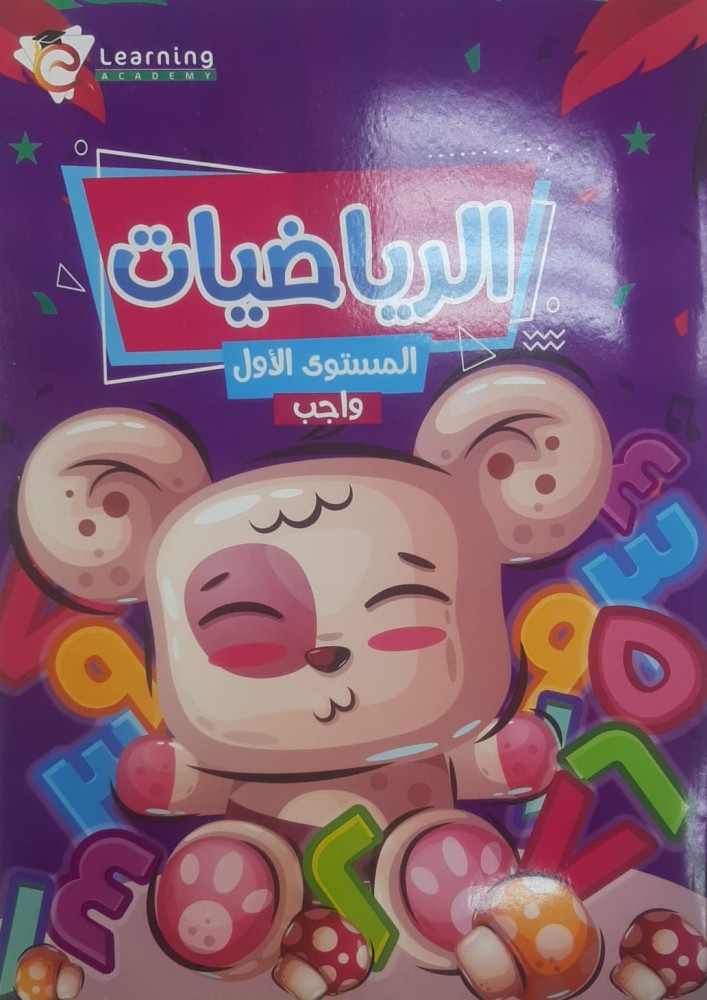 Learning Academy series, Math homework, Gaji 1