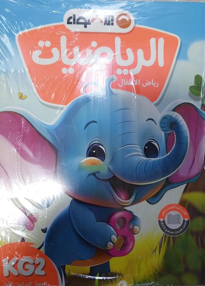 الأضواء رياضيات  كيجي تو2025 ترم 1