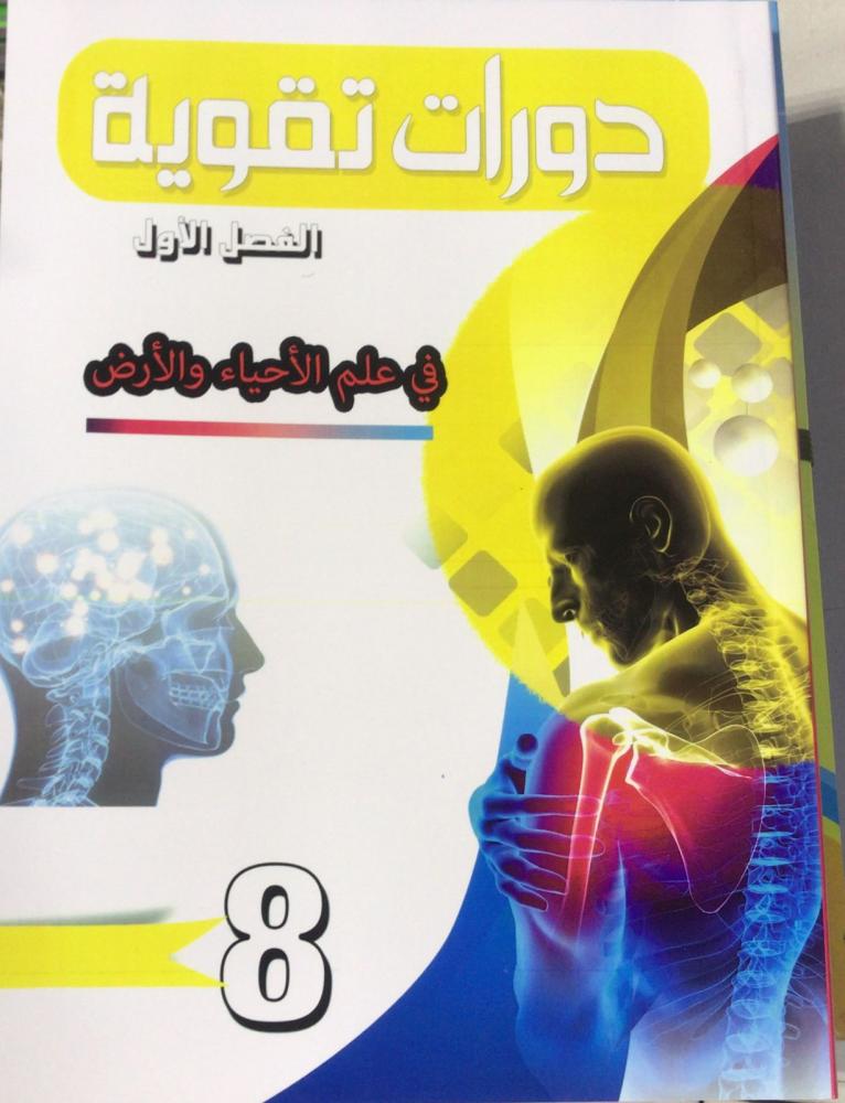 مجموعة كتب صف ثامن منهج سوري فصل دراسي أول (7 كتب)