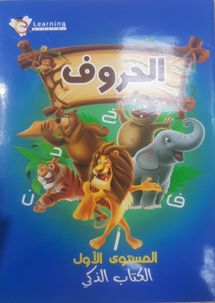 سلسلة ليرننج أكاديمي حروف كجى 1