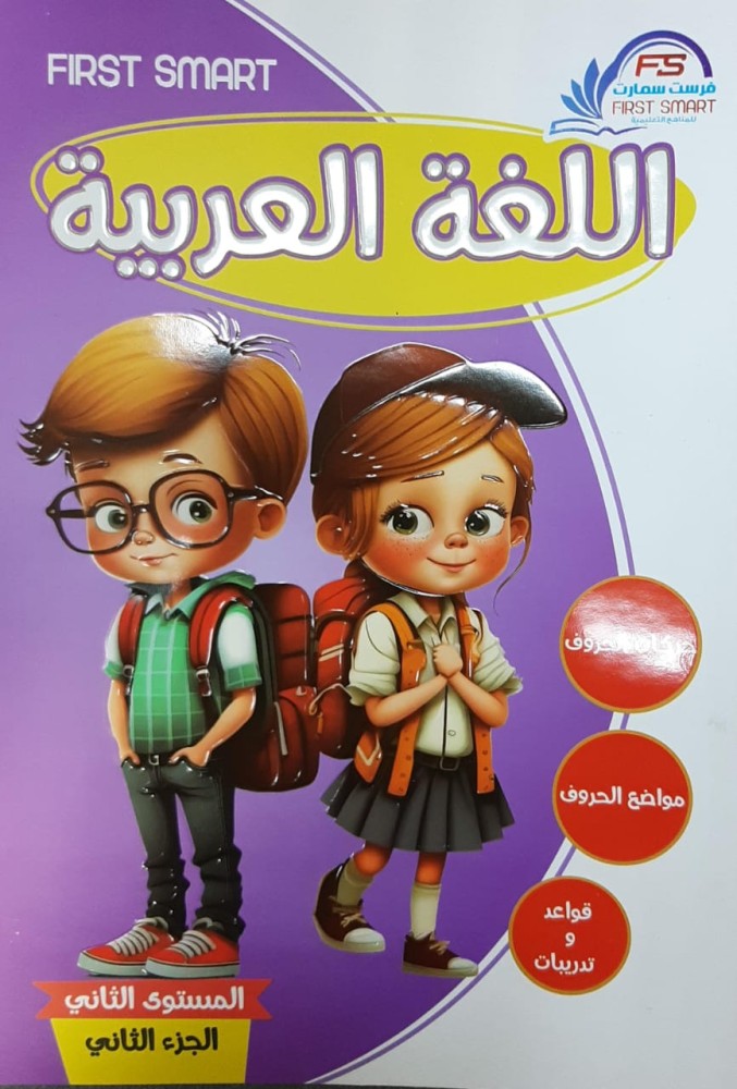 فرست سمارت لغه عربيه كجى 2 ترم ثان