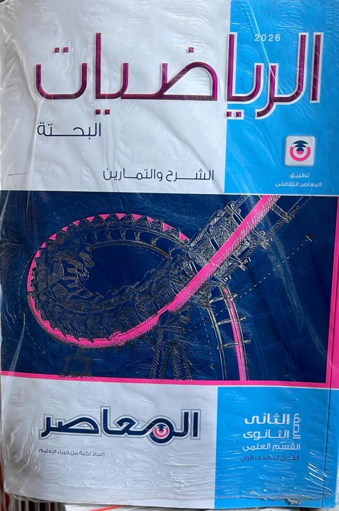 Contemporary pure mathematics second secondary term 1 2026