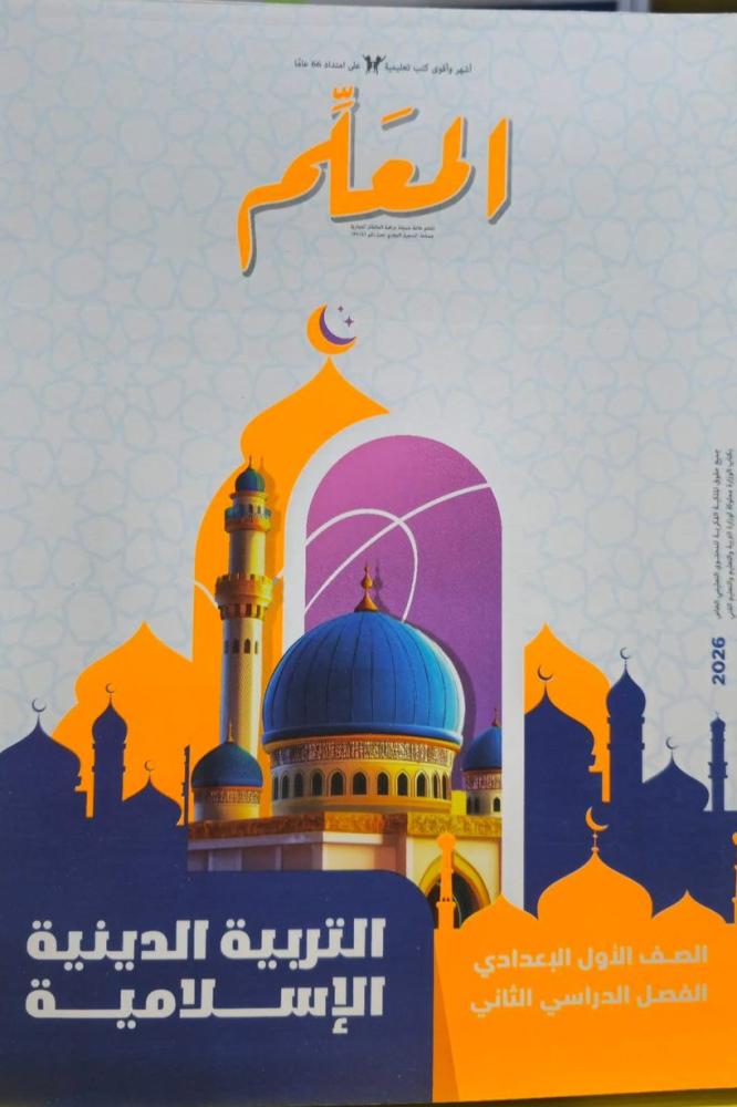 The teacher is a religion teacher for first grade preparatory, Term 2, 2026