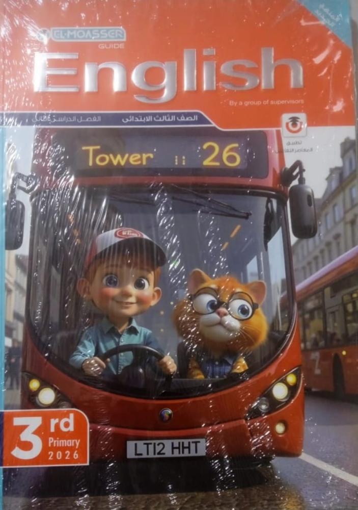 The contemporary English for third grade primary students, Term 2, 2026