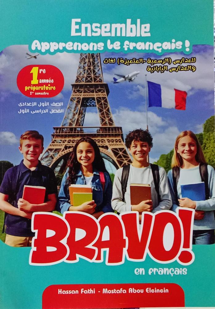Bravo French first grade preparatory first term 2026