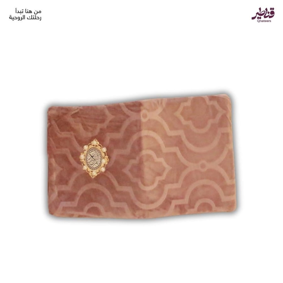 غلاف مصحف عدة الوان