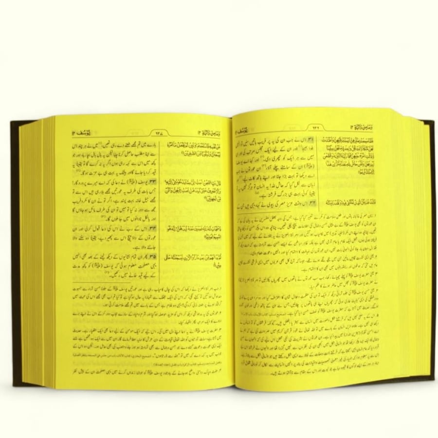 مصحف القرآن الكريم باللغة الأردية