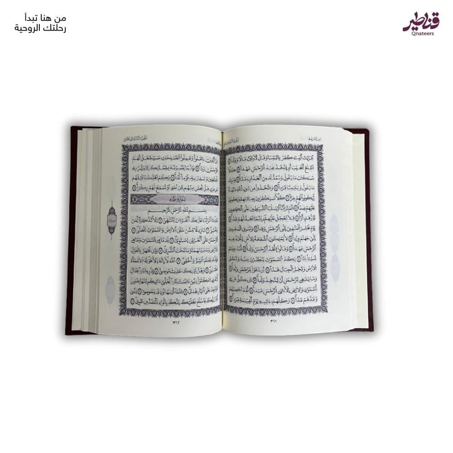 مصحف برواية ورش عن نافع
