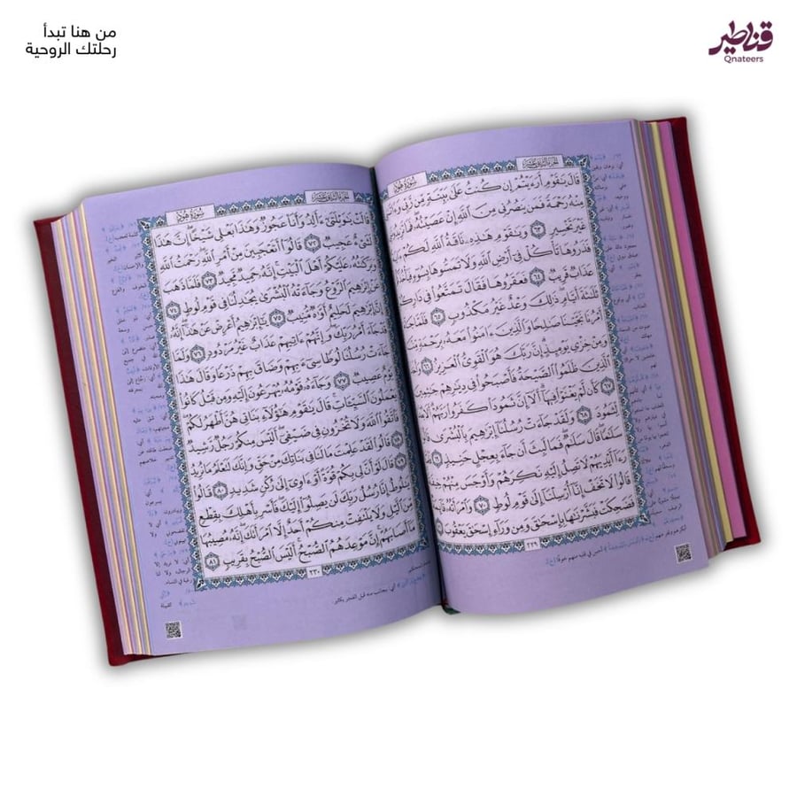 مصحف فاخر بنفسجي بمعاني القرآن الكريم - غلاف جلد بتصميم مميز