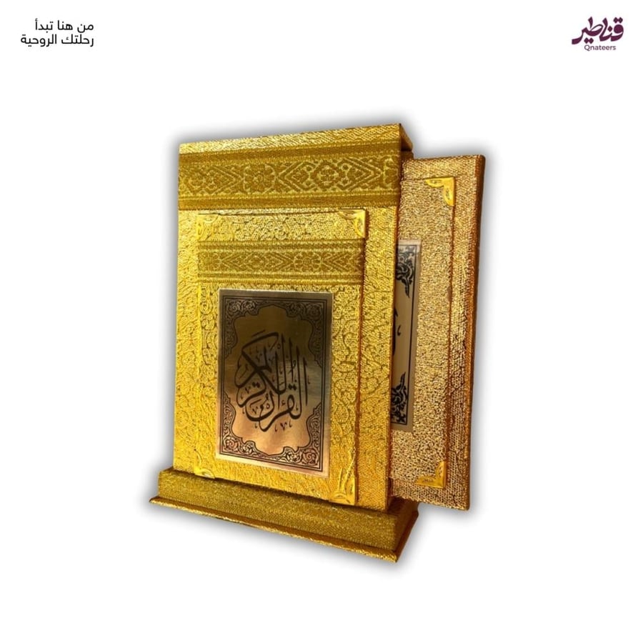 مصحف ذهبي بعلبة ذهبية فاخرة