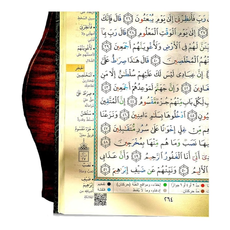 مصحف التجويد