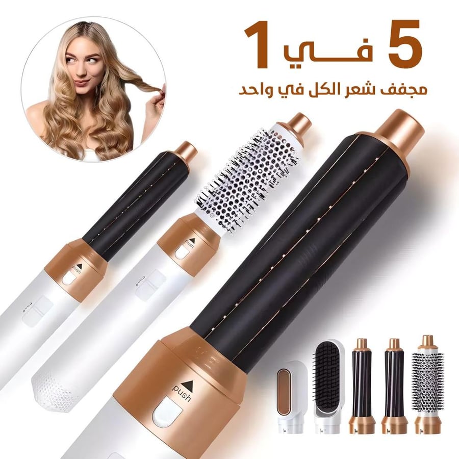 جهاز تصفيف الشعر 5 في 1 + مبخرة مجانية