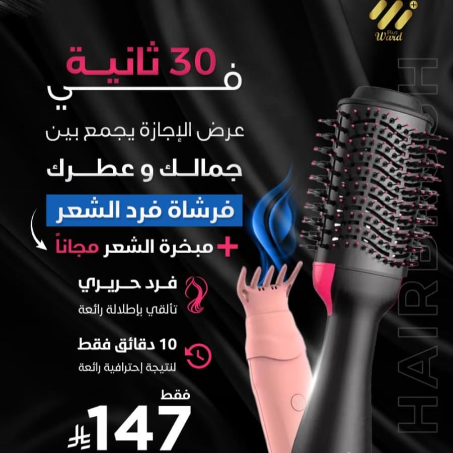 احصلي على فرد ولمعان فوري في 30 ثانية + مبخرة هدية