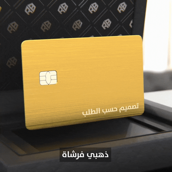 تحويل البطاقة البنكية لمعدنية فاخرة