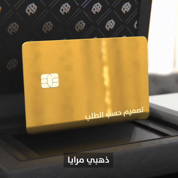 تحويل البطاقة البنكية لمعدنية فاخرة