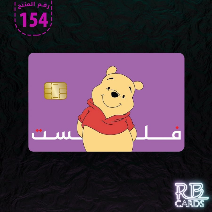 ستيكر بصورة دب وبعبارة ( فلست )