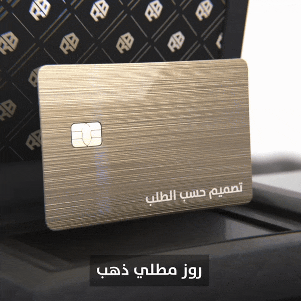 تحويل البطاقة البنكية لمعدنية فاخرة