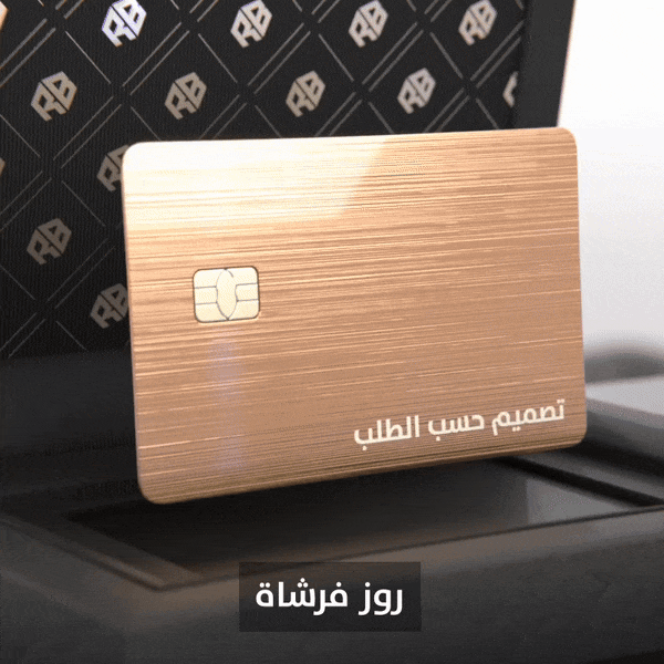 تحويل البطاقة البنكية لمعدنية فاخرة