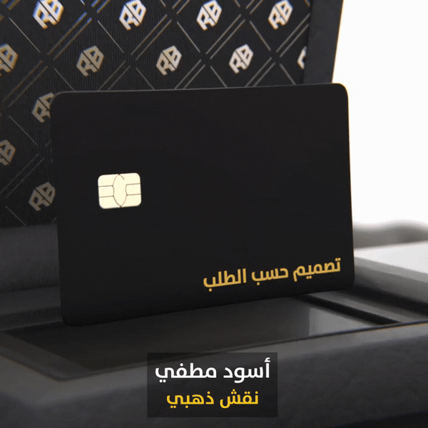 تحويل البطاقة البنكية لمعدنية فاخرة