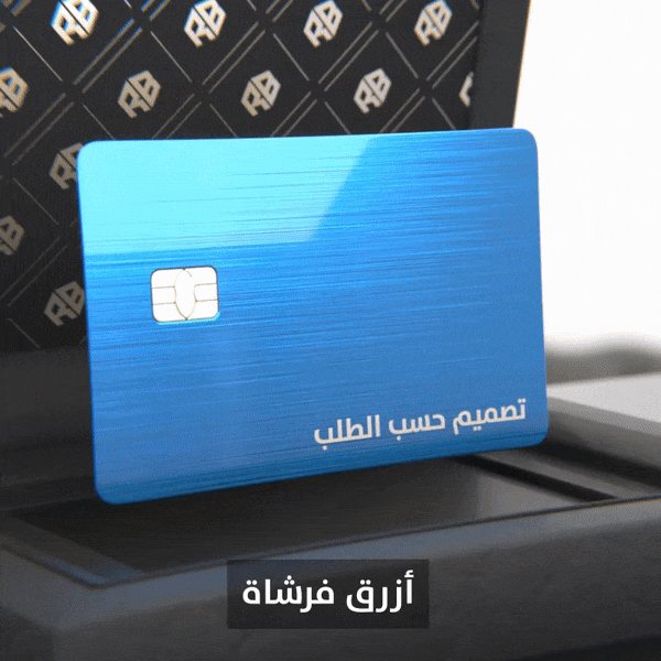 تحويل البطاقة البنكية لمعدنية فاخرة